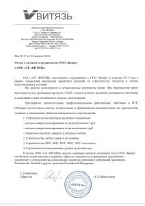 Otzyv-OOO-Vityaz