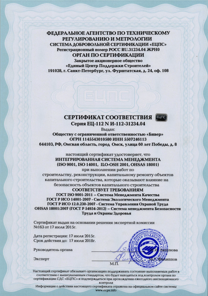 Sertifikat-ISO-Beaver